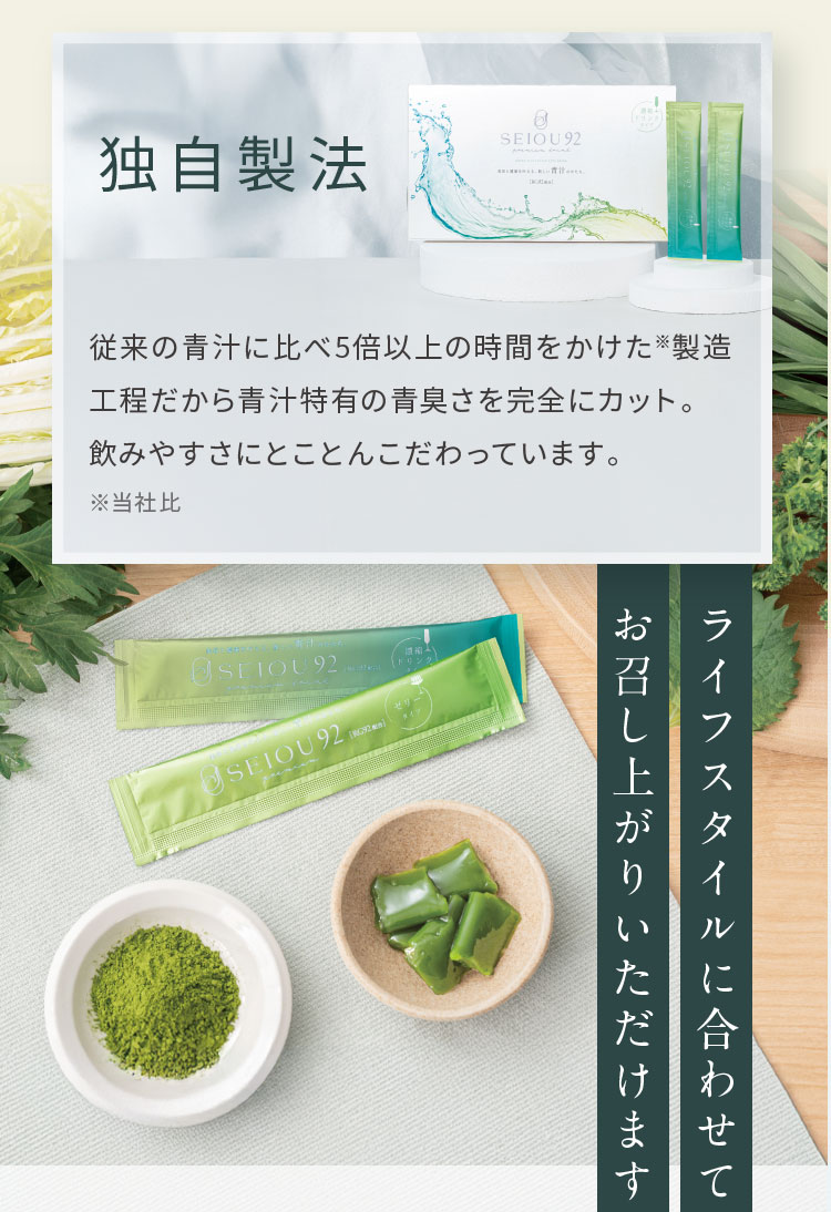 独自製法