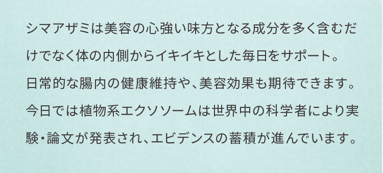 強い生命力を持つシマアザミ由来のエクソソーム