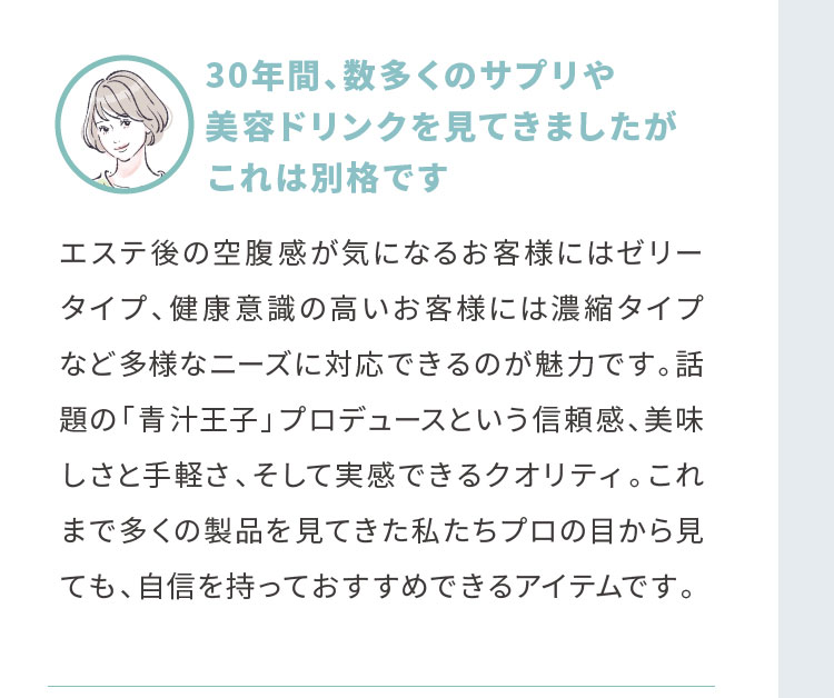 30年間、数多くのサプリや美容ドリンクを見てきましたがこれは別格です